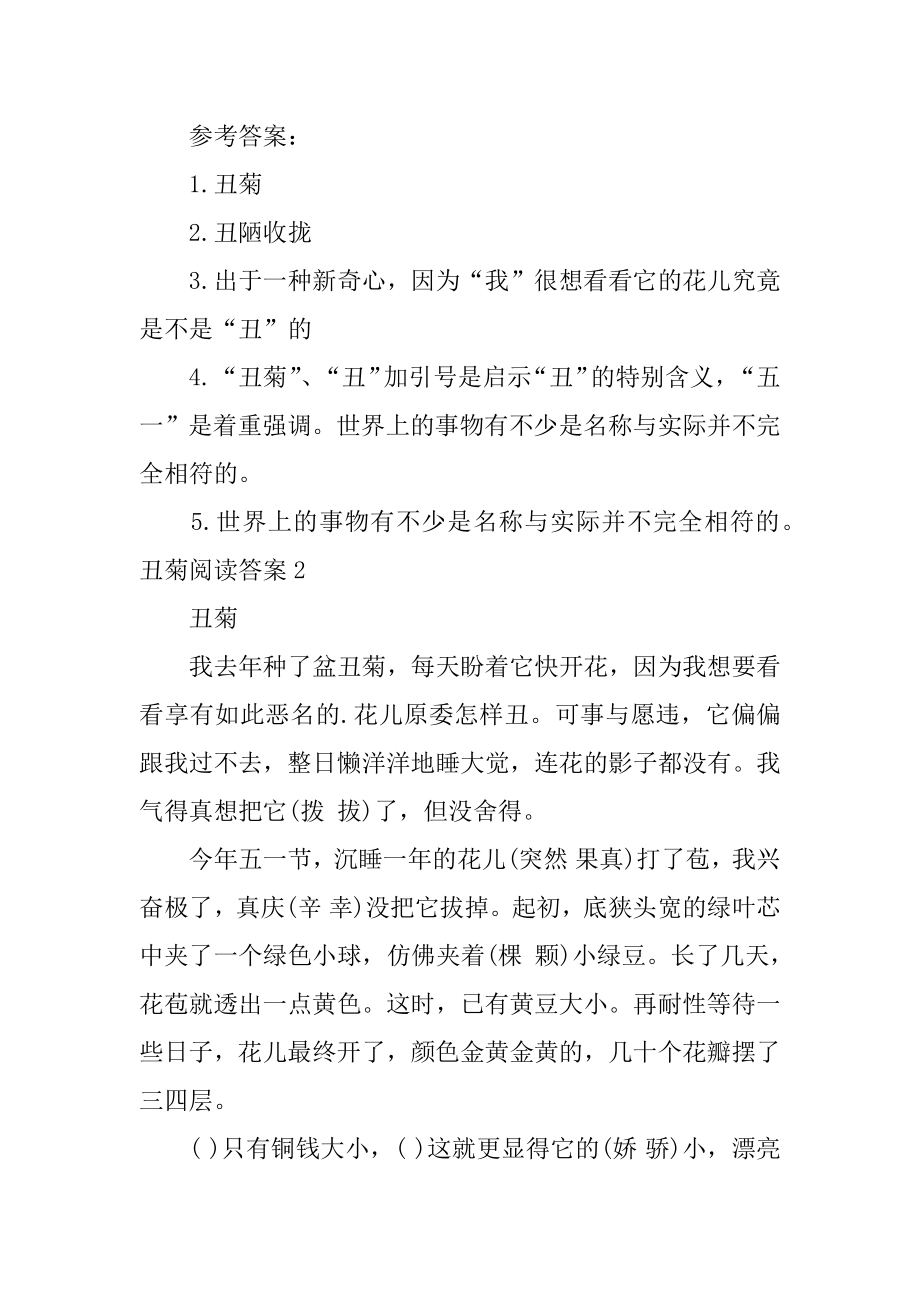 丑菊阅读答案汇总.docx_第2页