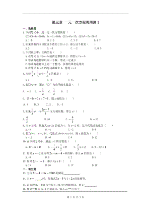 人教版数学七年级上册第三章一元一次方程周测1.doc