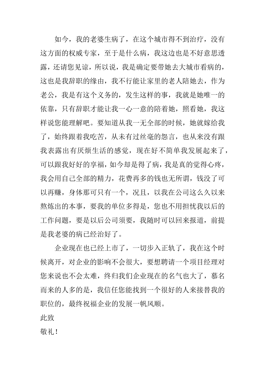 项目经理个人辞职信精编.docx_第2页