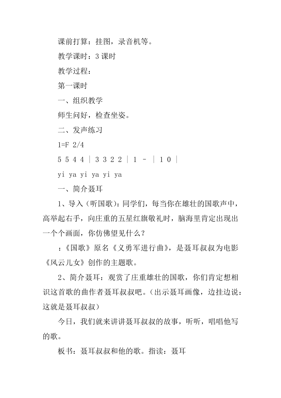 《卖报歌》教案精选.docx_第2页