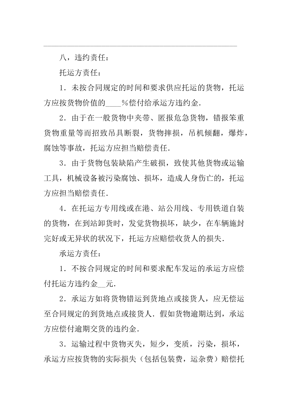 [承揽合同]—承揽合同含运输优质.docx_第2页