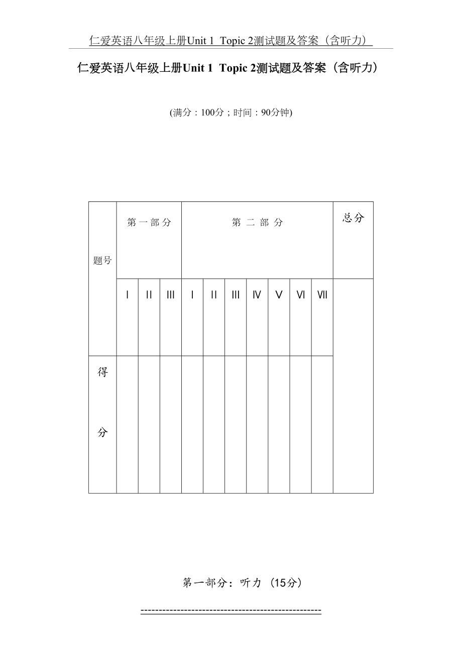 仁爱英语八年级上册Unit1Topic2测试题及答案(含听力).doc_第2页