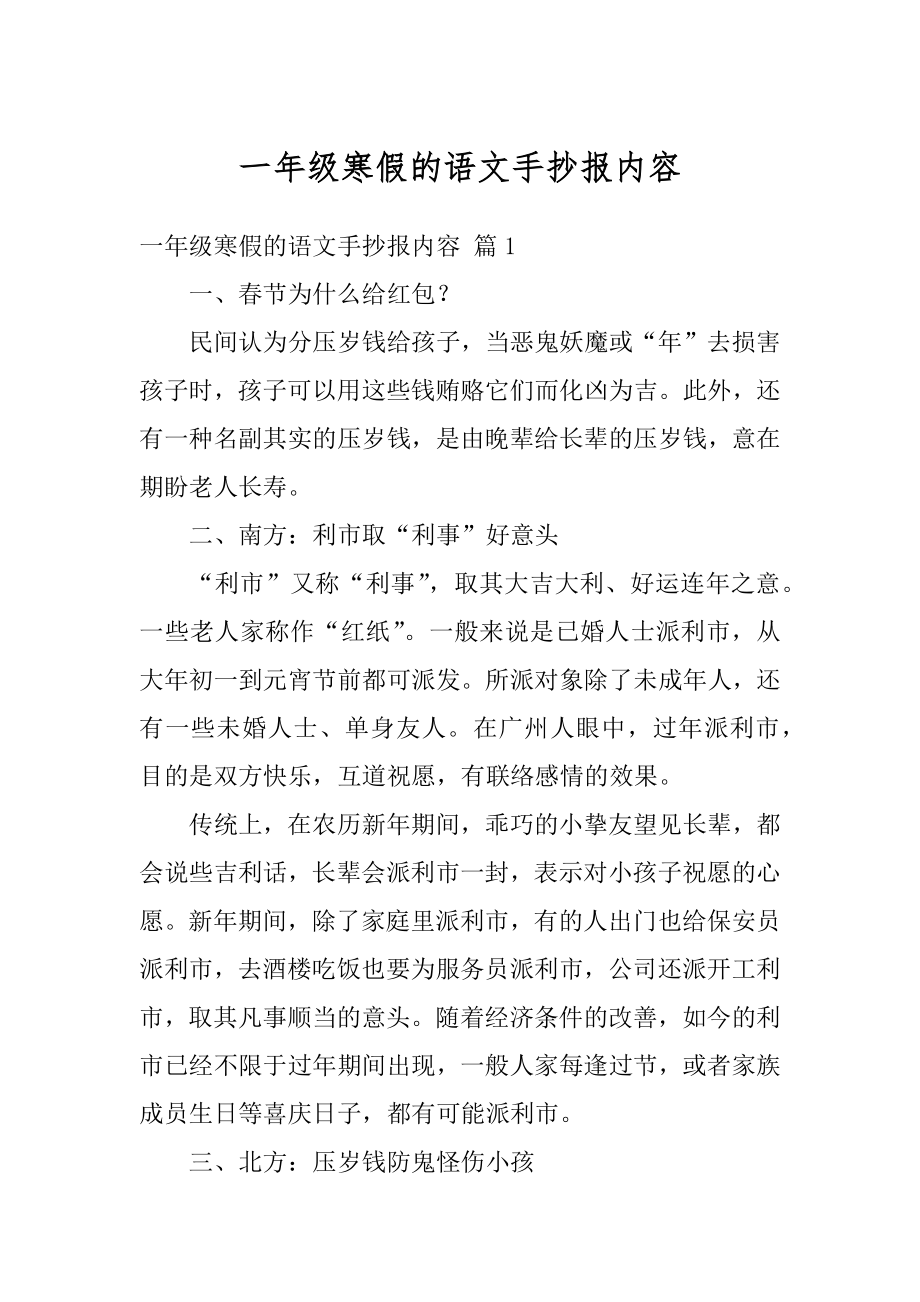 一年级寒假的语文手抄报内容精品.docx_第1页