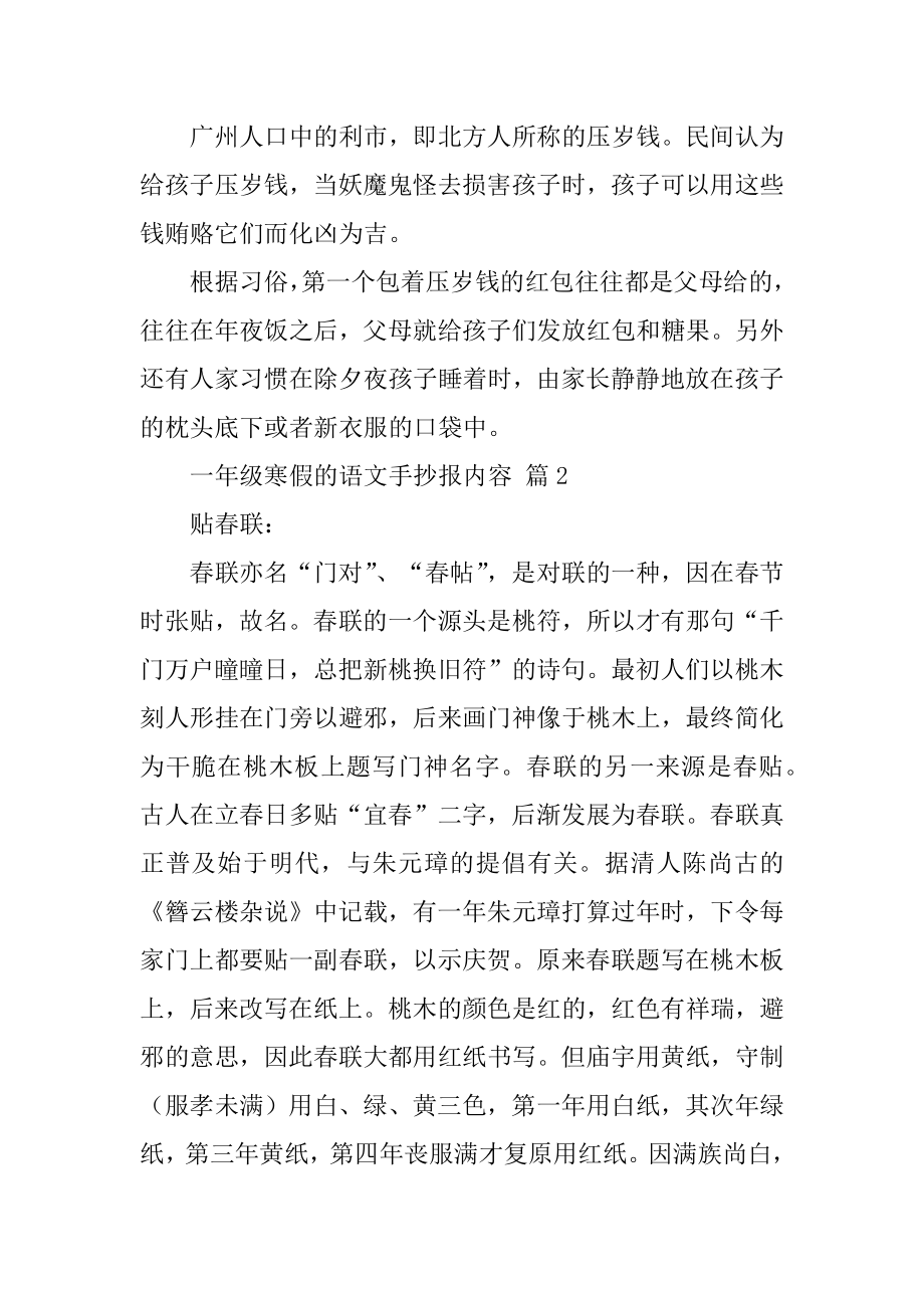 一年级寒假的语文手抄报内容精品.docx_第2页