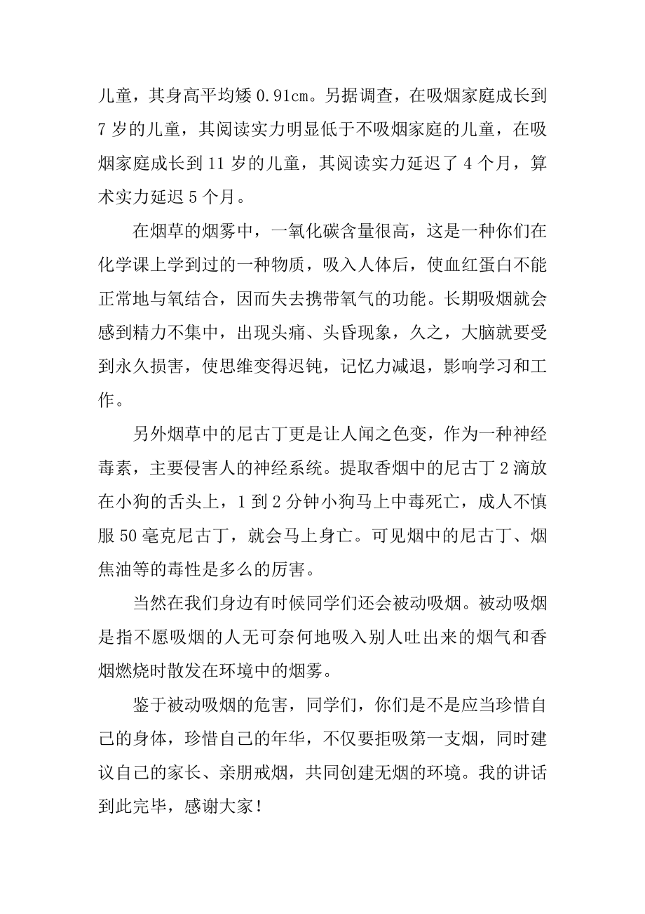 世界无烟日演讲稿精选.docx_第2页