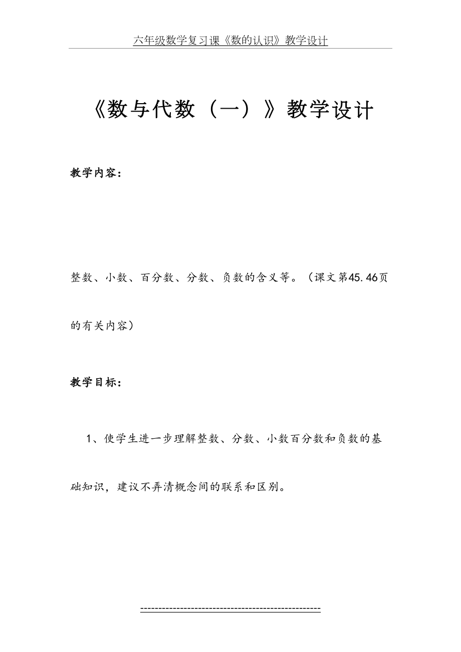 六年级数学复习课数的认识教学设计(1).doc_第2页