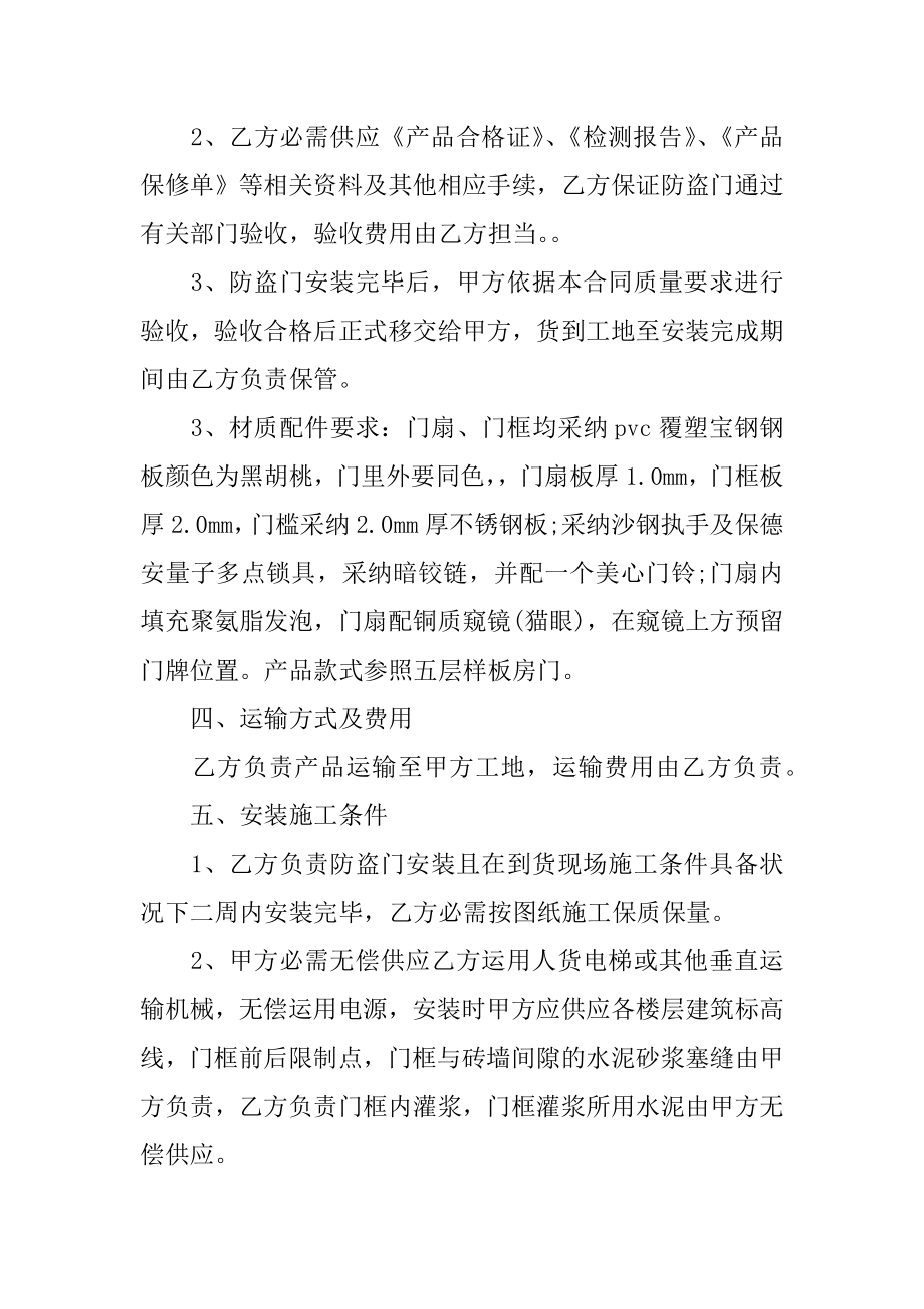 防盗门销售合同精选.docx_第2页