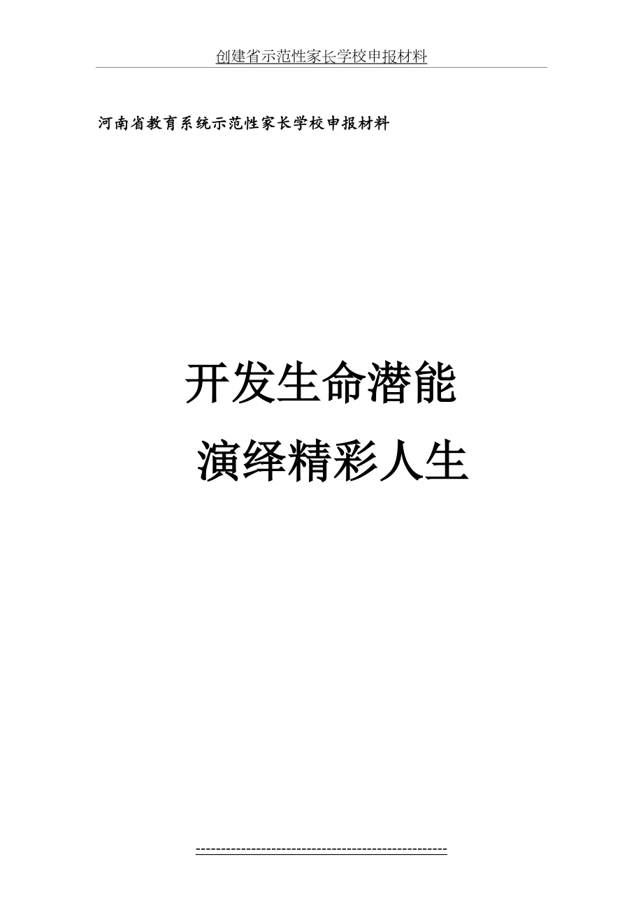 创建省示范性家长学校申报材料1.doc_第2页