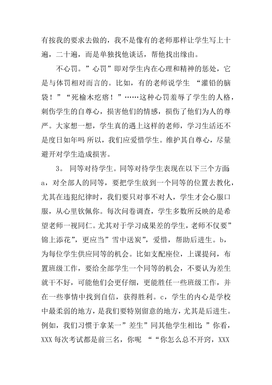 “构建和谐师生关系”的演讲稿精选.docx_第2页