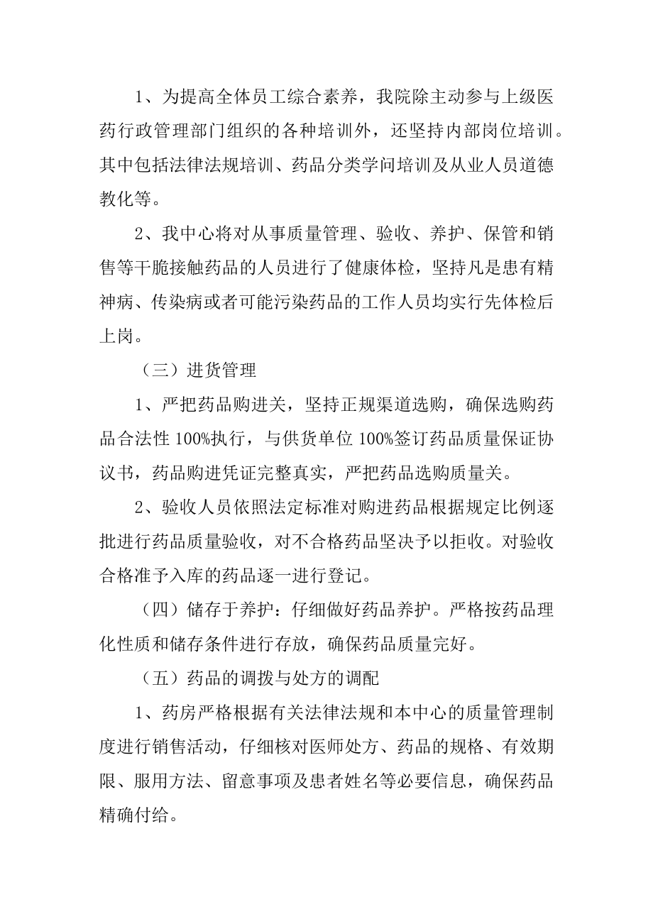 零售医保药店自查报告最新.docx_第2页