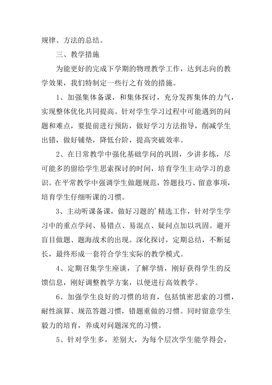 高一下期物理教学计划汇总.docx_第2页