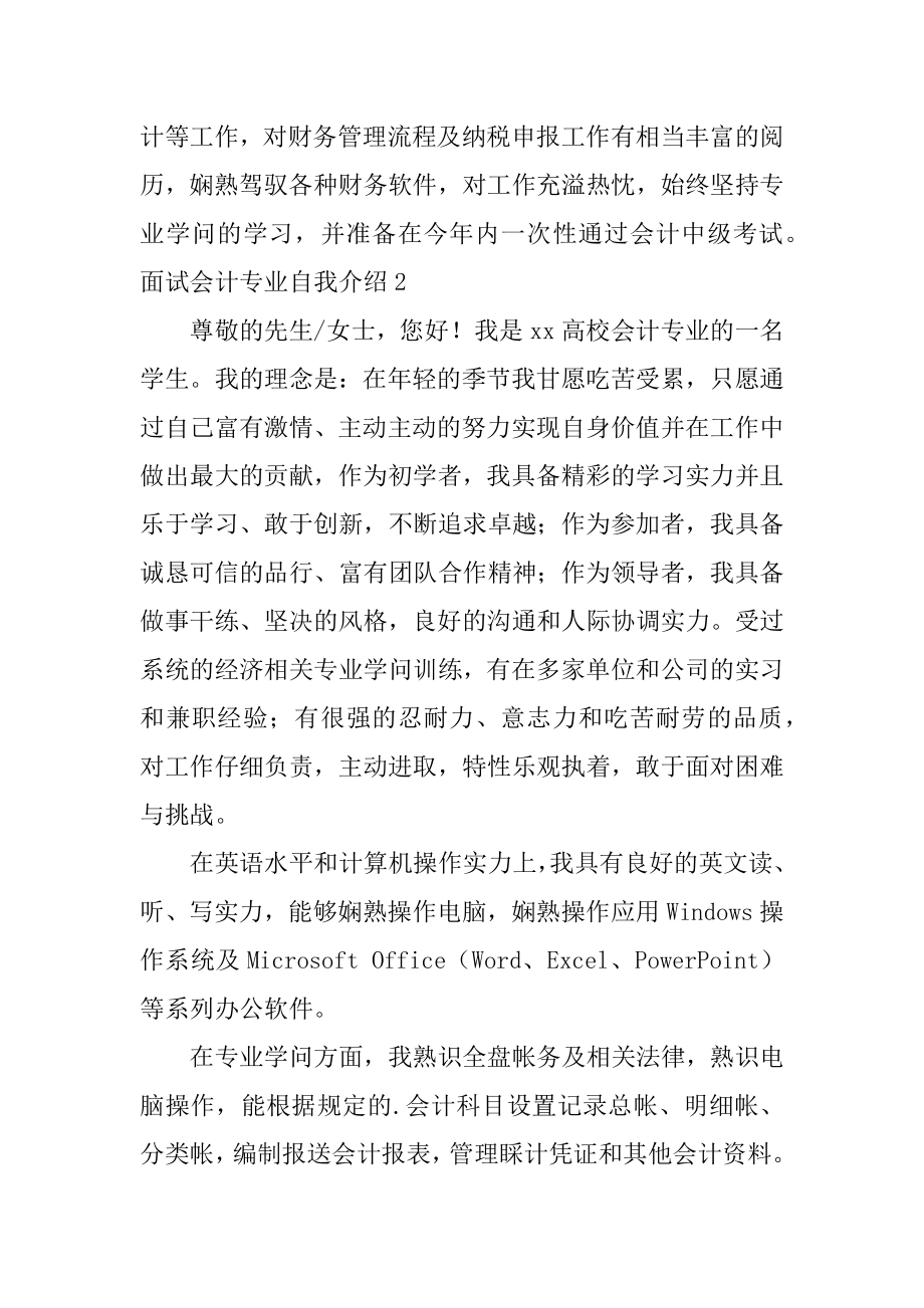 面试会计专业自我介绍范例.docx_第2页