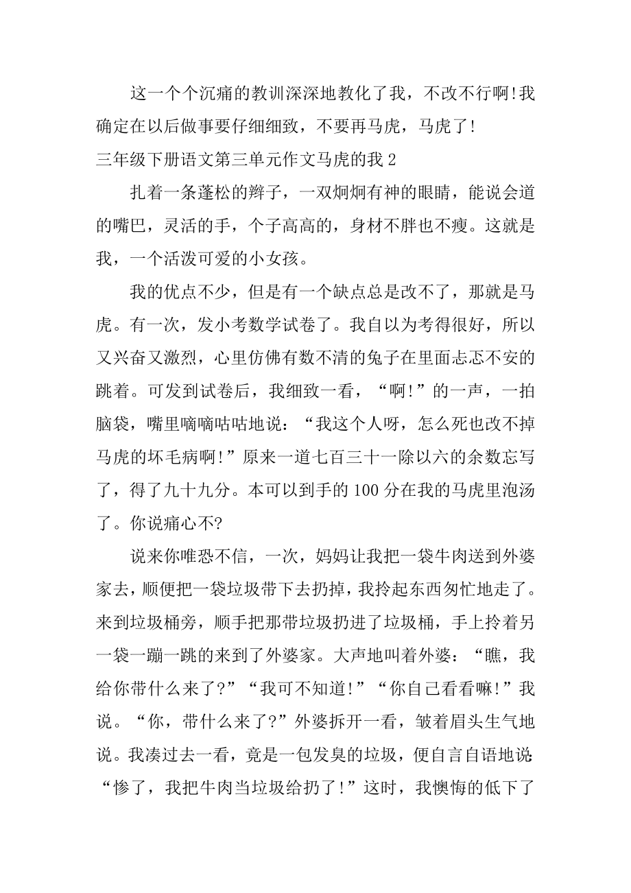 三年级下册语文第三单元作文粗心的我范本.docx_第2页