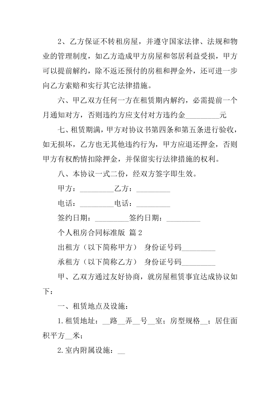 个人租房合同标准版汇总.docx_第2页