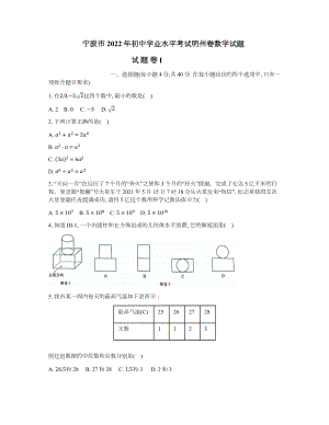 浙江省宁波市2022年初中学业水平考试明州卷数学试题 (word版含答案).docx