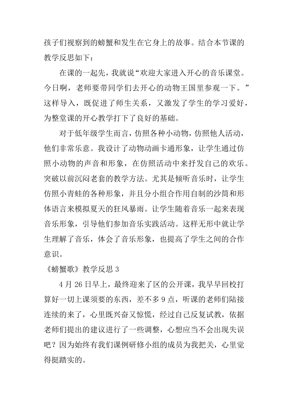 《螃蟹歌》教学反思范文.docx_第2页