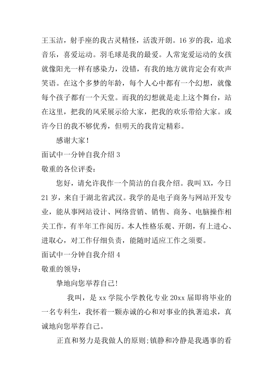 面试中一分钟自我介绍优质.docx_第2页