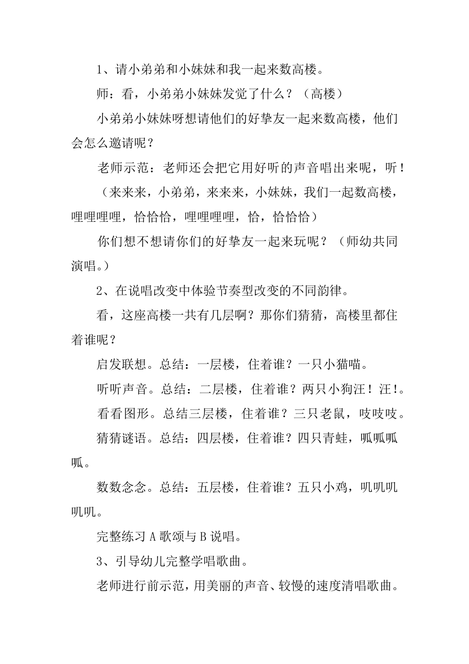 《数高楼》幼儿园中班音乐教案汇总.docx_第2页