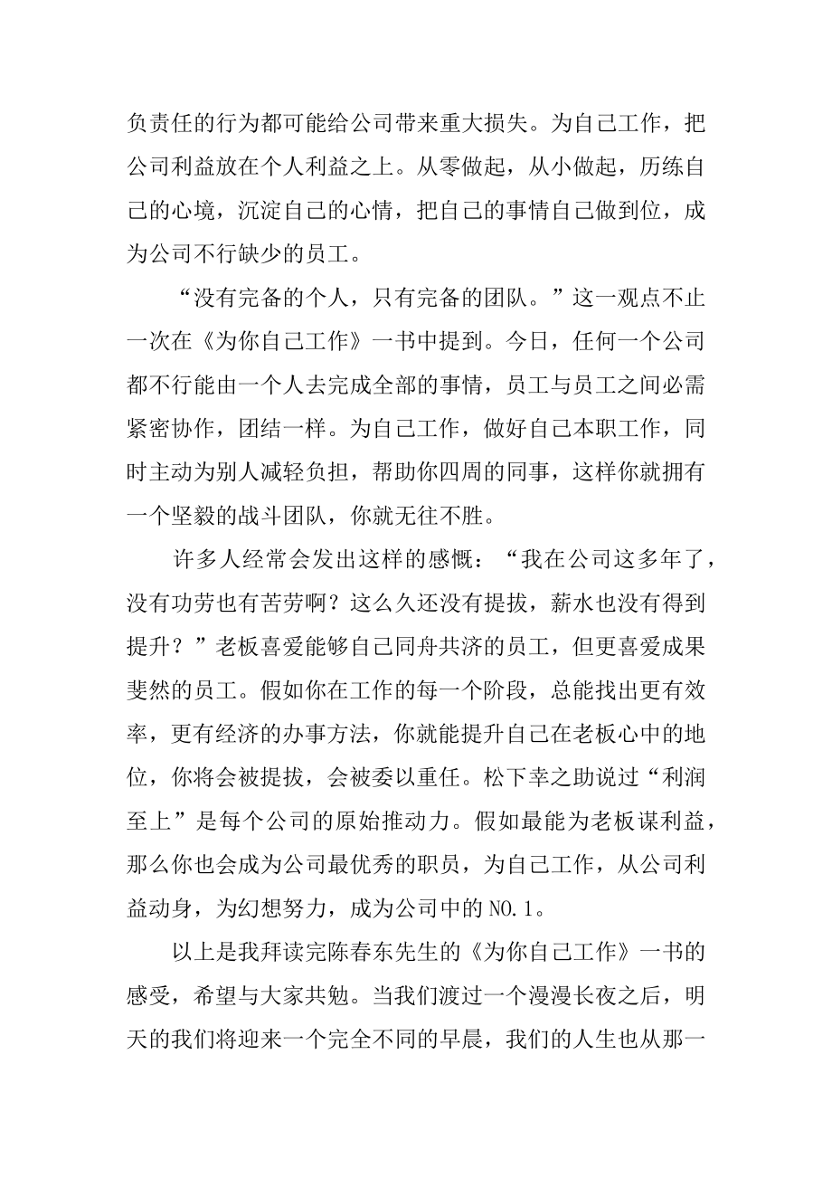 《为你自己工作》读书笔记汇总.docx_第2页