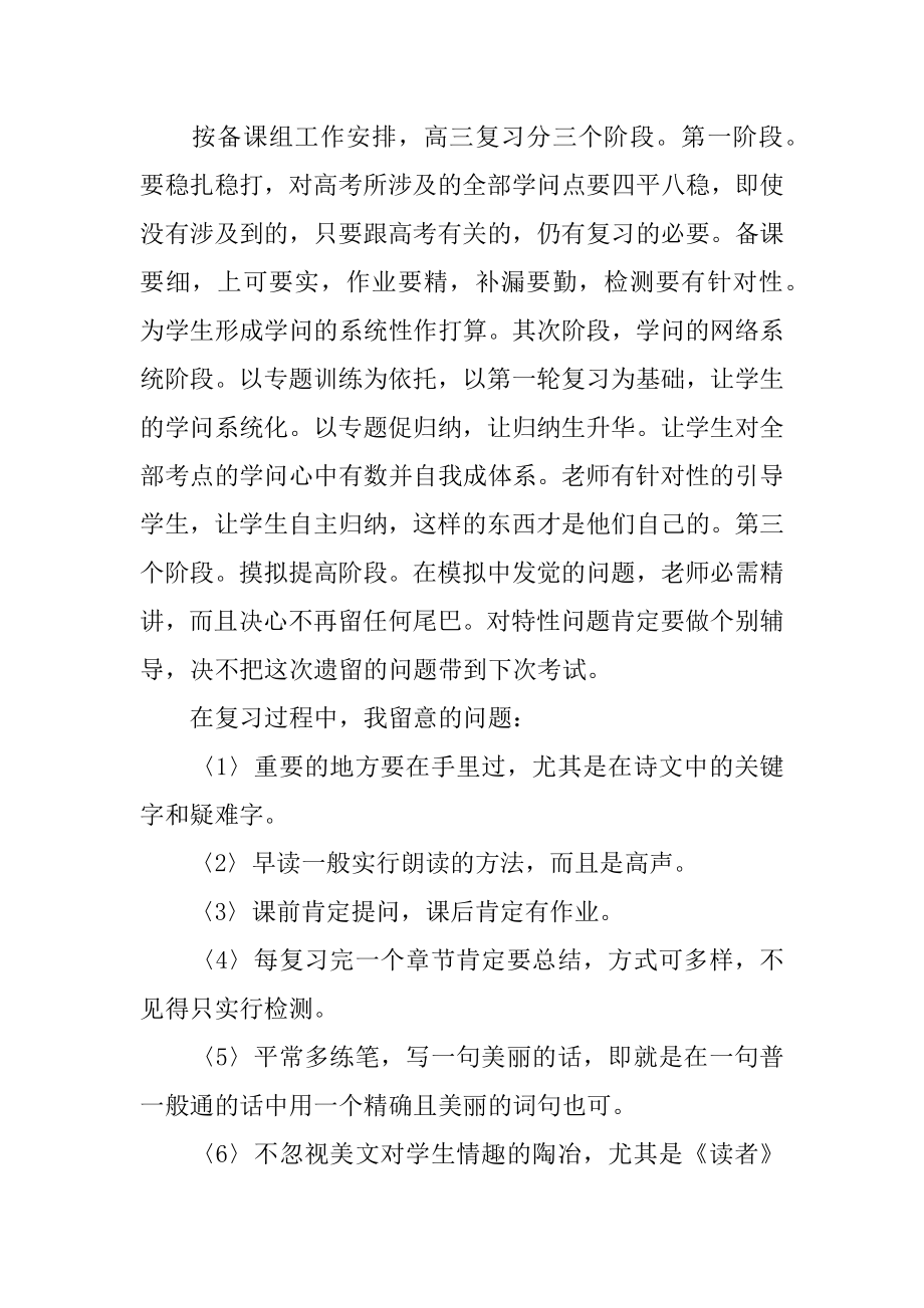 高三语文教师工作总结汇总.docx_第2页