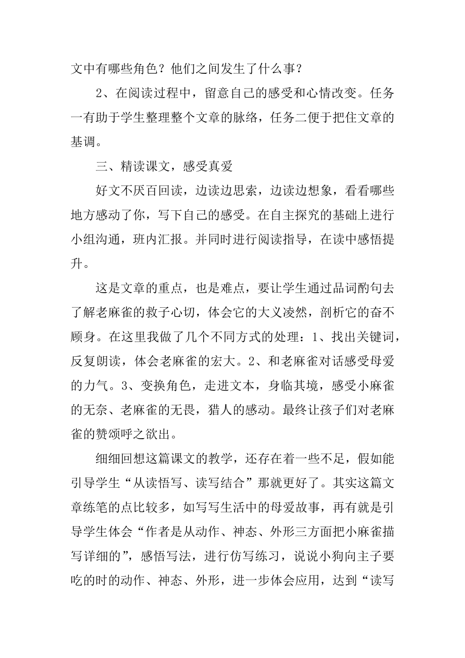 《麻雀》教学反思最新.docx_第2页