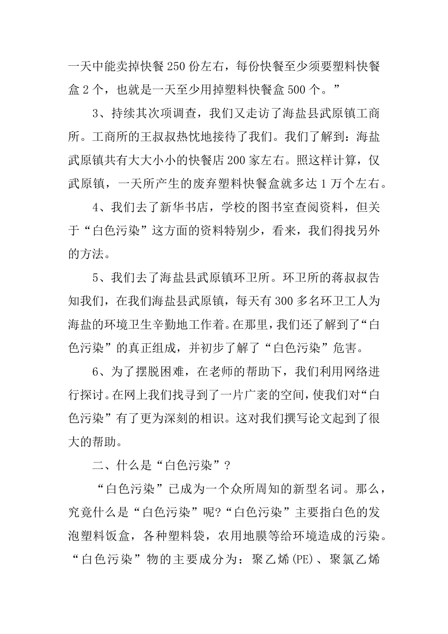 高中生社会调查报告汇总.docx_第2页