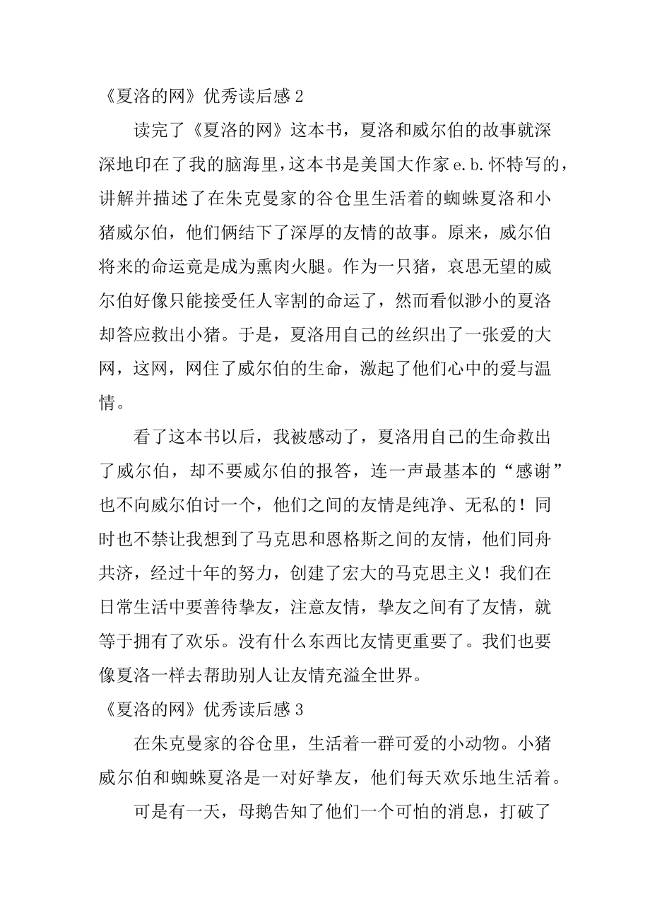 《夏洛的网》优秀读后感优质.docx_第2页