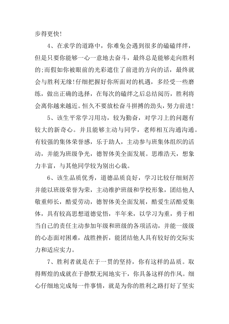 高中班主任德育评语例文.docx_第2页