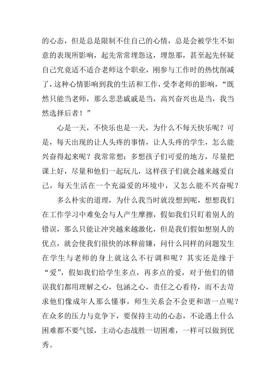 《做最好的自己》读书心得体会汇编.docx_第2页