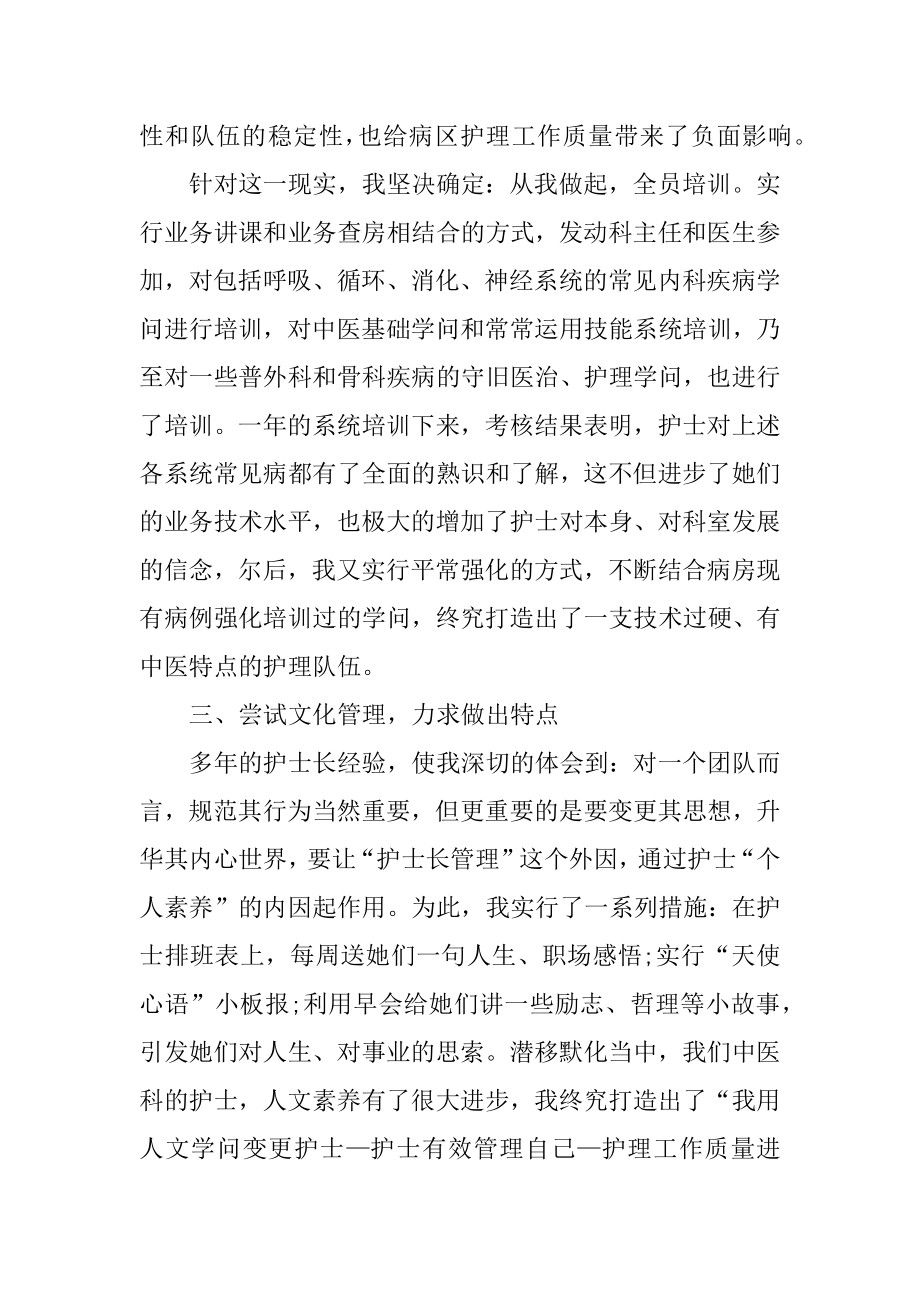 专科护士工作总结精选.docx_第2页