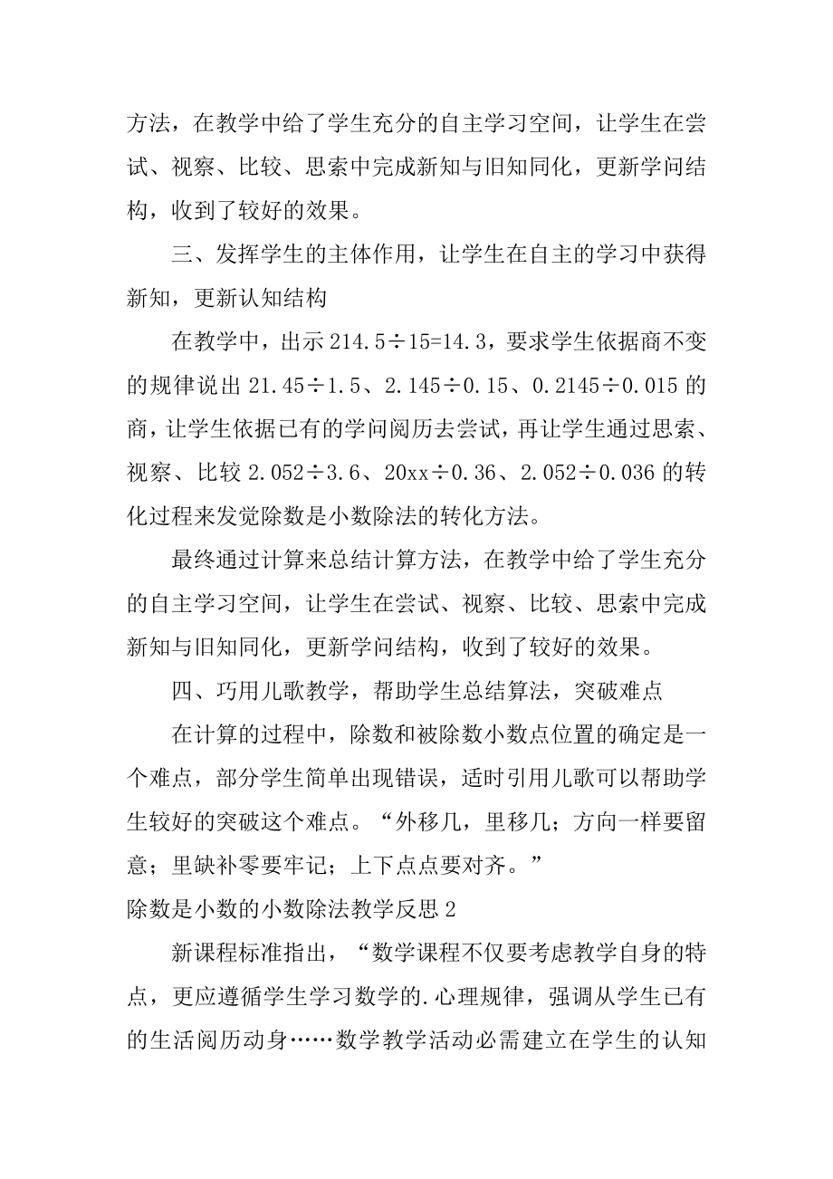 除数是小数的小数除法教学反思最新.docx_第2页