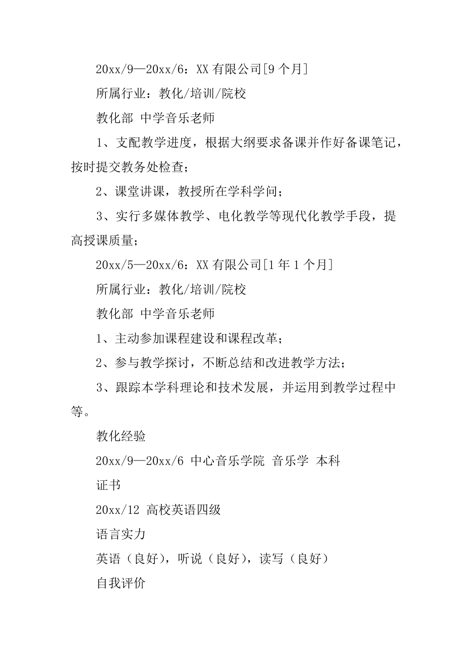 音乐教师个人简历例文.docx_第2页