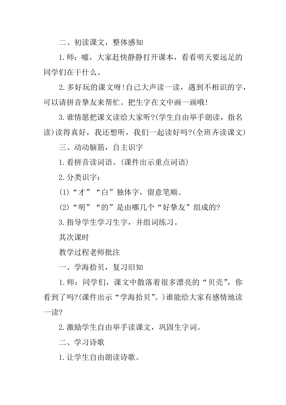 一年级语文名师教案最新.docx_第2页