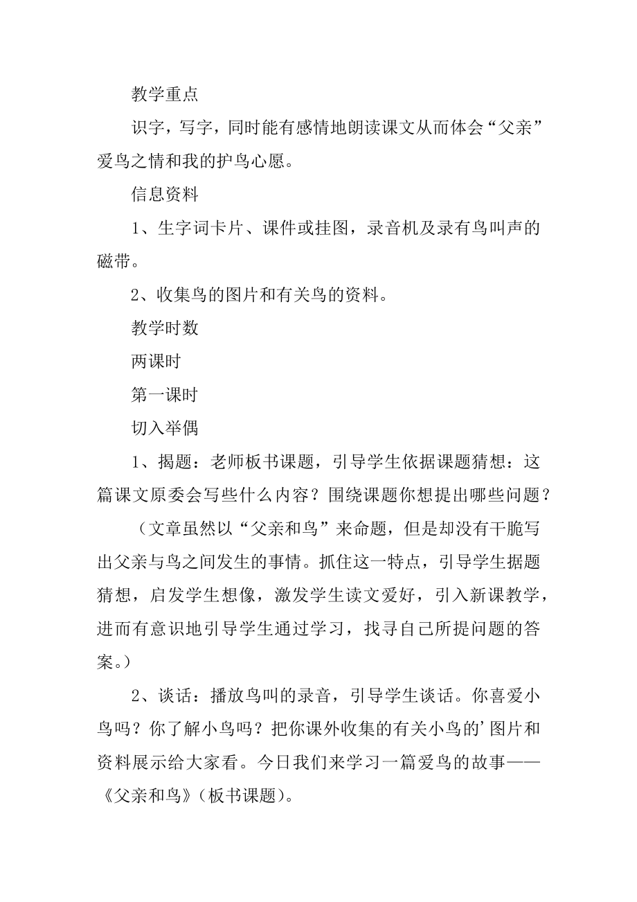 《父亲和鸟》教学设计优质.docx_第2页