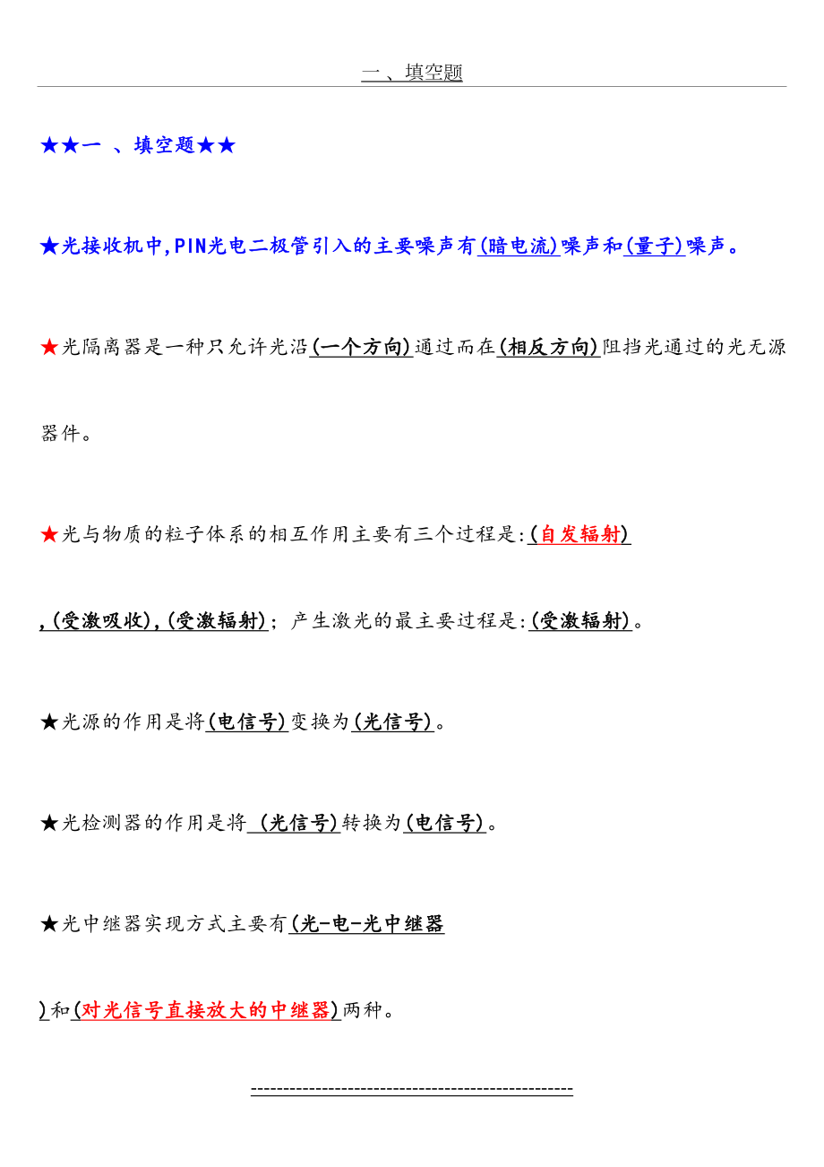 光纤通信试卷(-整理-).doc_第2页