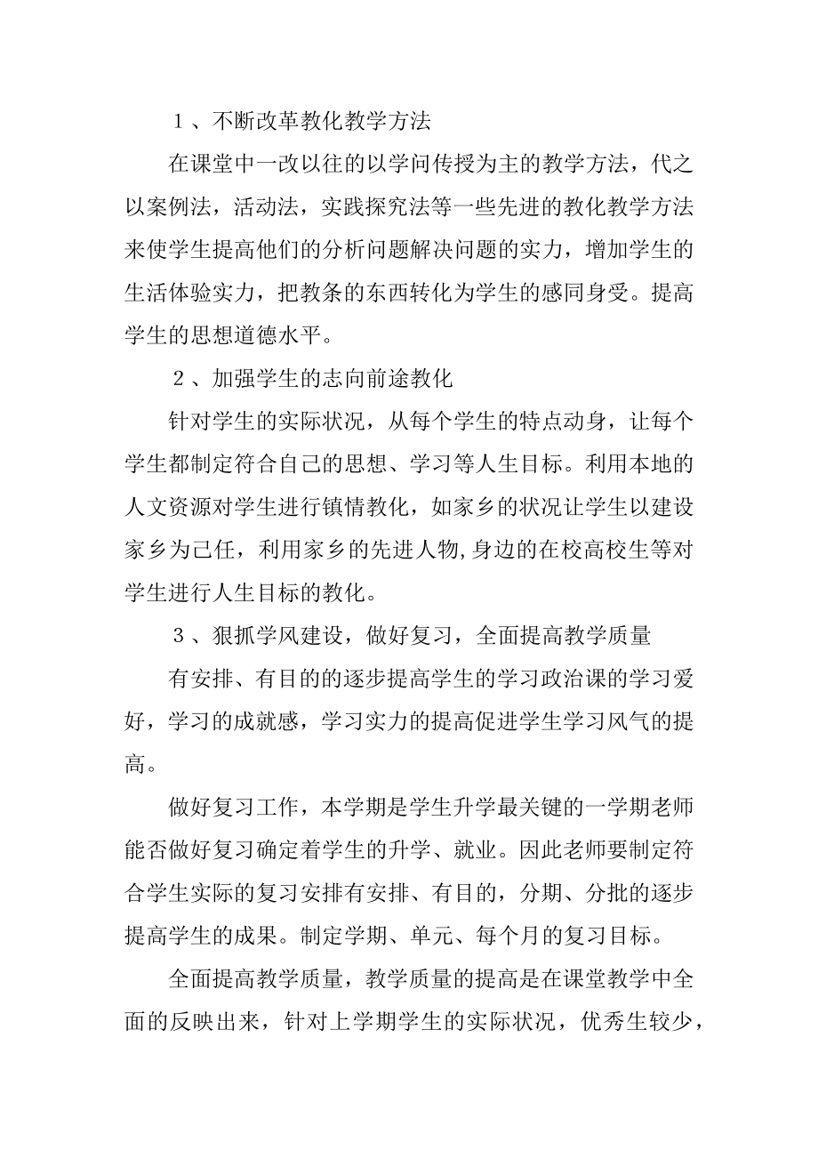 九年级政治工作计划精选.docx_第2页