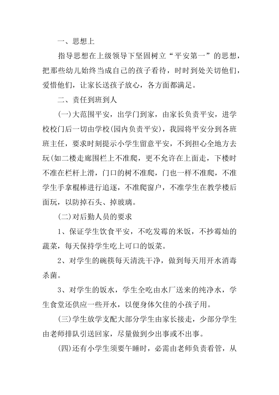 2022春季学期园长工作计划汇编.docx_第2页