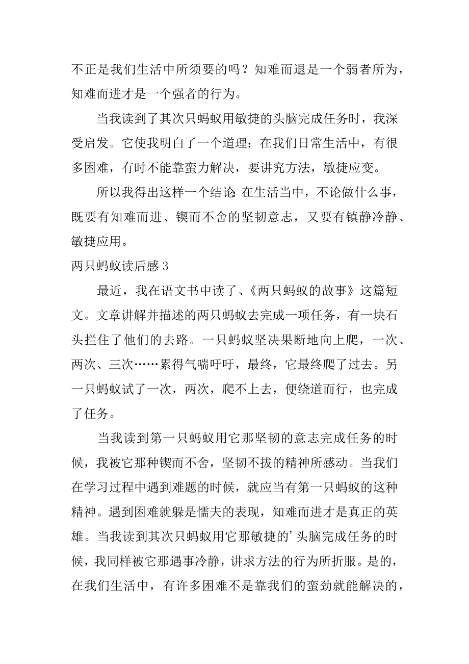 两只蚂蚁读后感汇总.docx_第2页