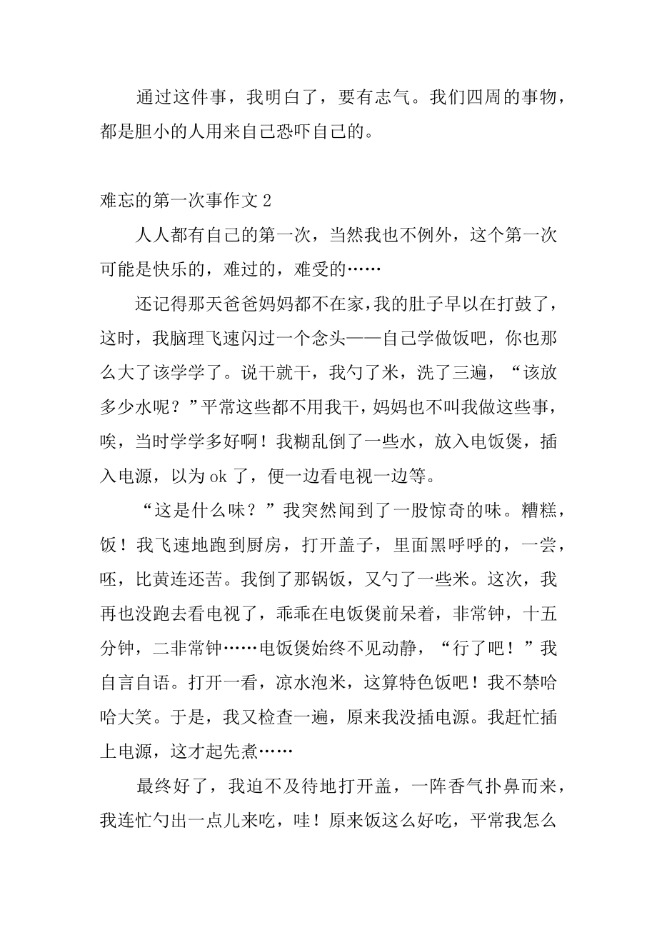 难忘的第一次事作文汇总.docx_第2页