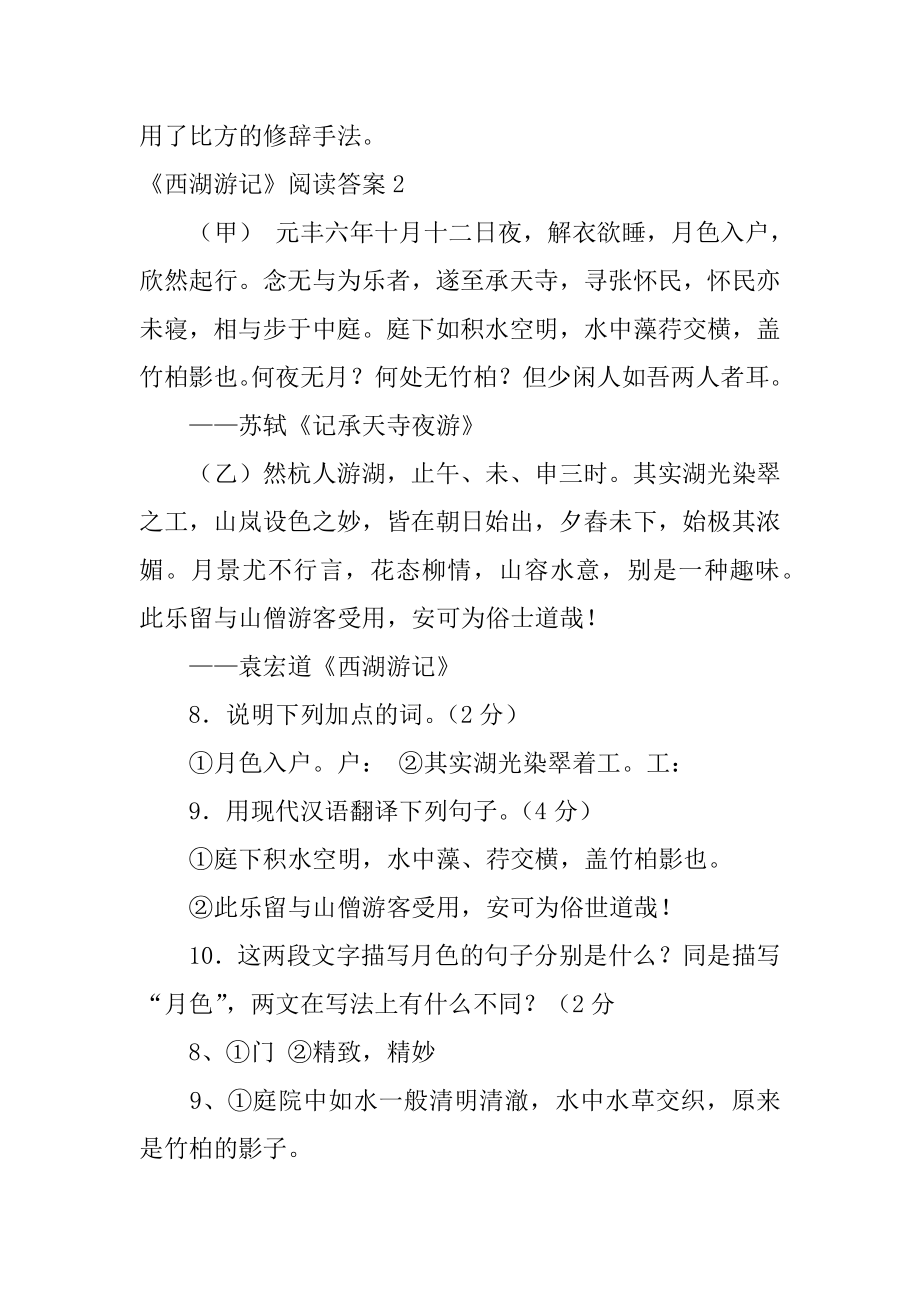 《西湖游记》阅读答案范本.docx_第2页