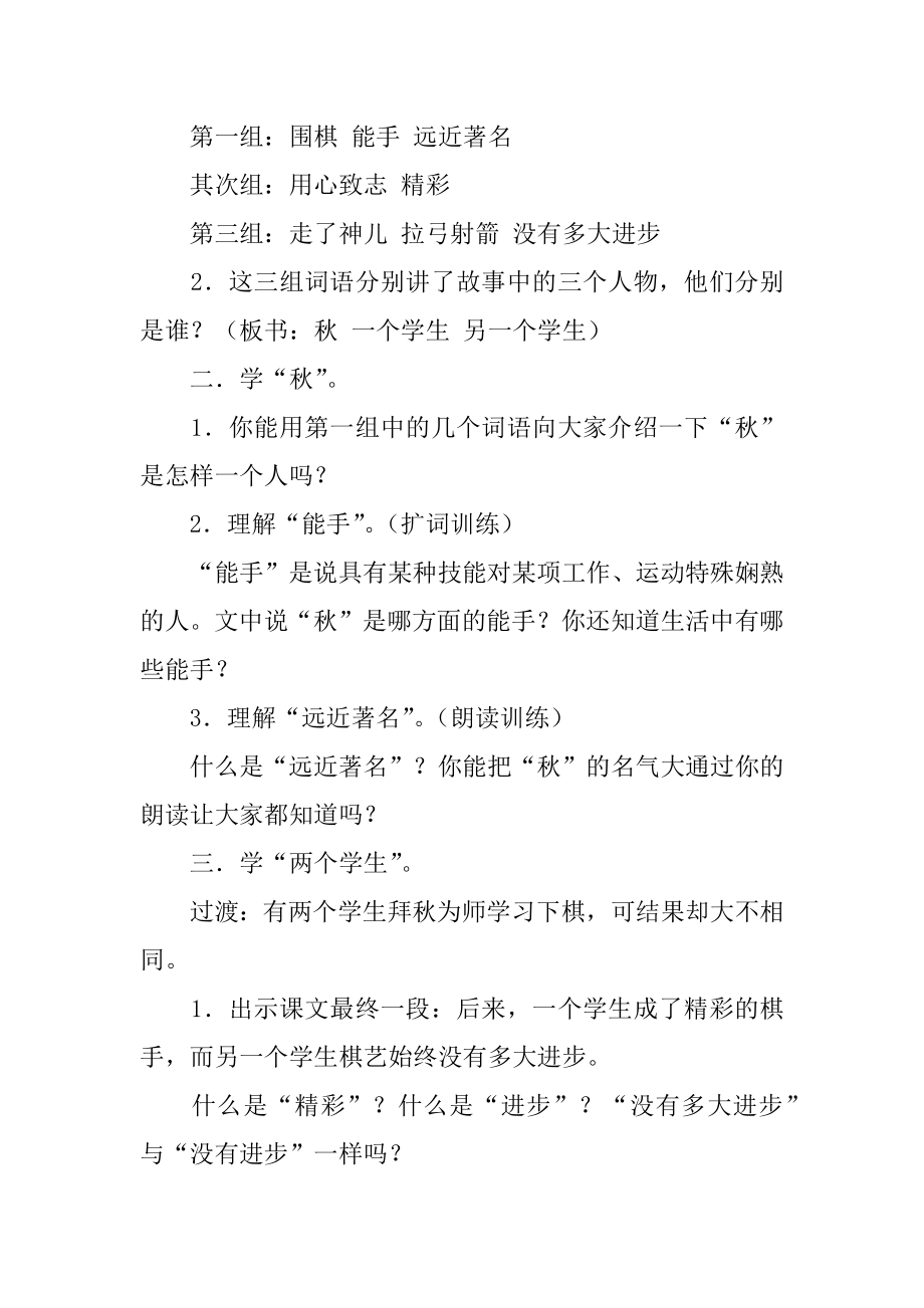 《学棋》教学设计精选.docx_第2页