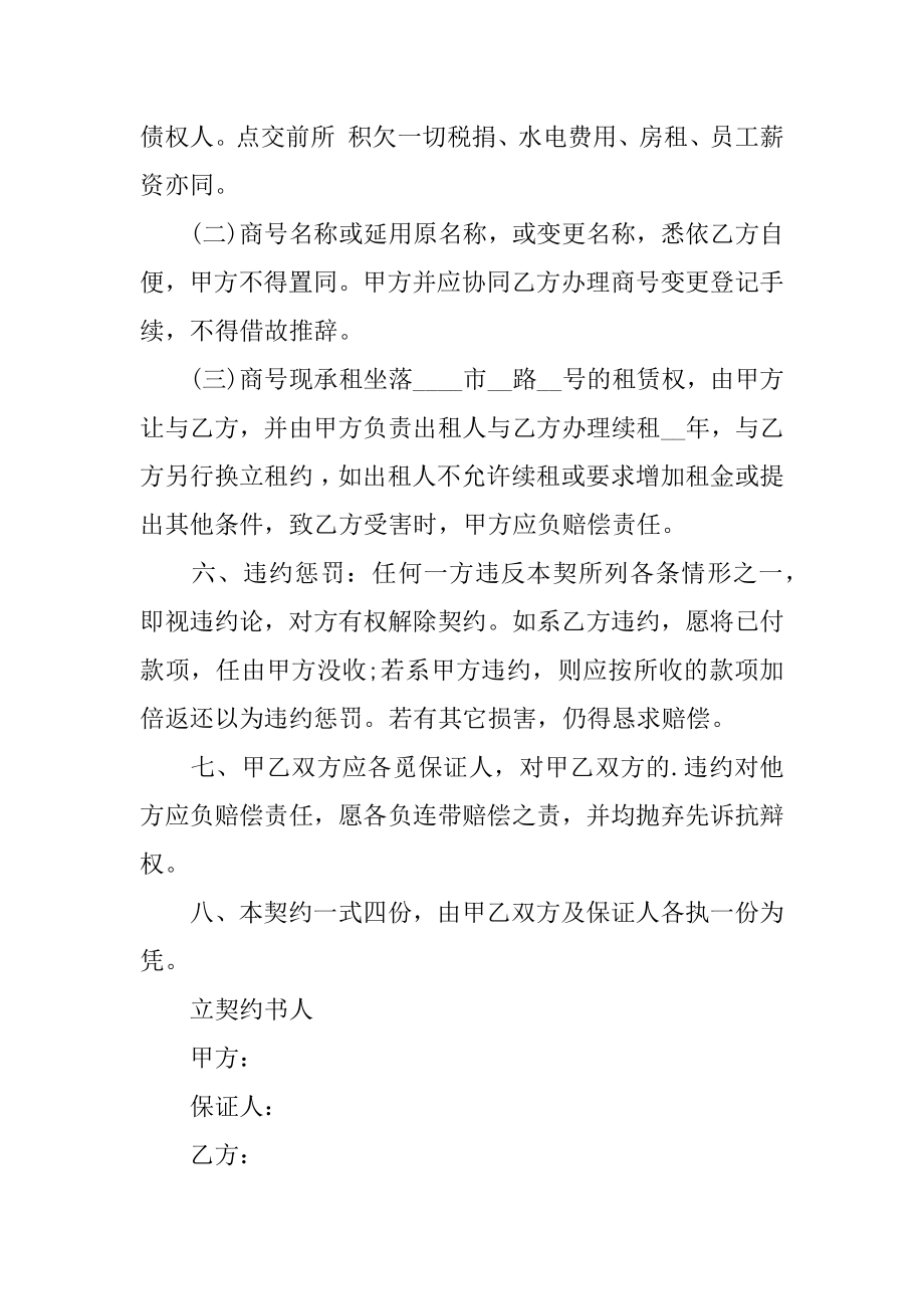 门面房转让协议书汇编.docx_第2页