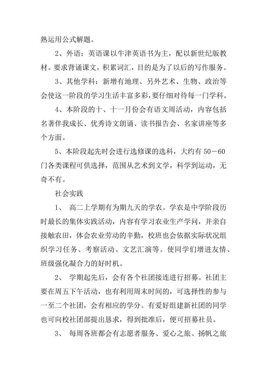 高二学习计划书最新.docx_第2页