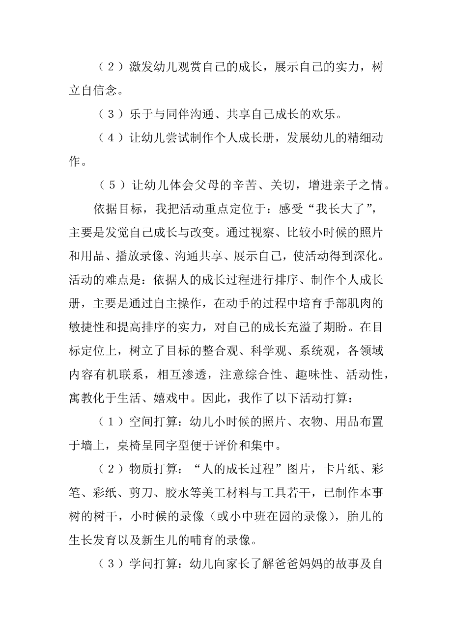 《我长大了》说课稿范本.docx_第2页