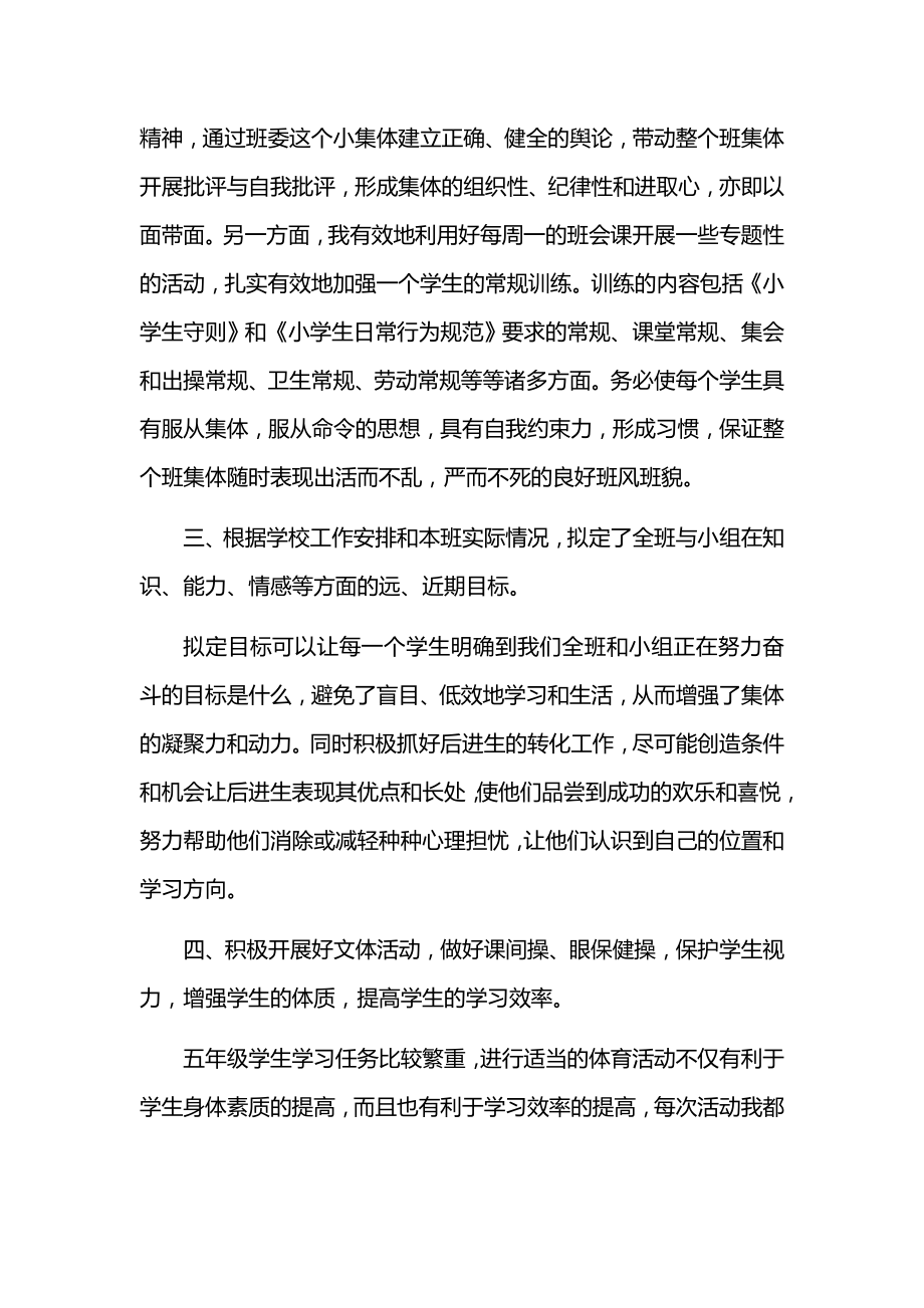 2021—2022学年度五年级第二学期班主任工作总结.doc_第2页