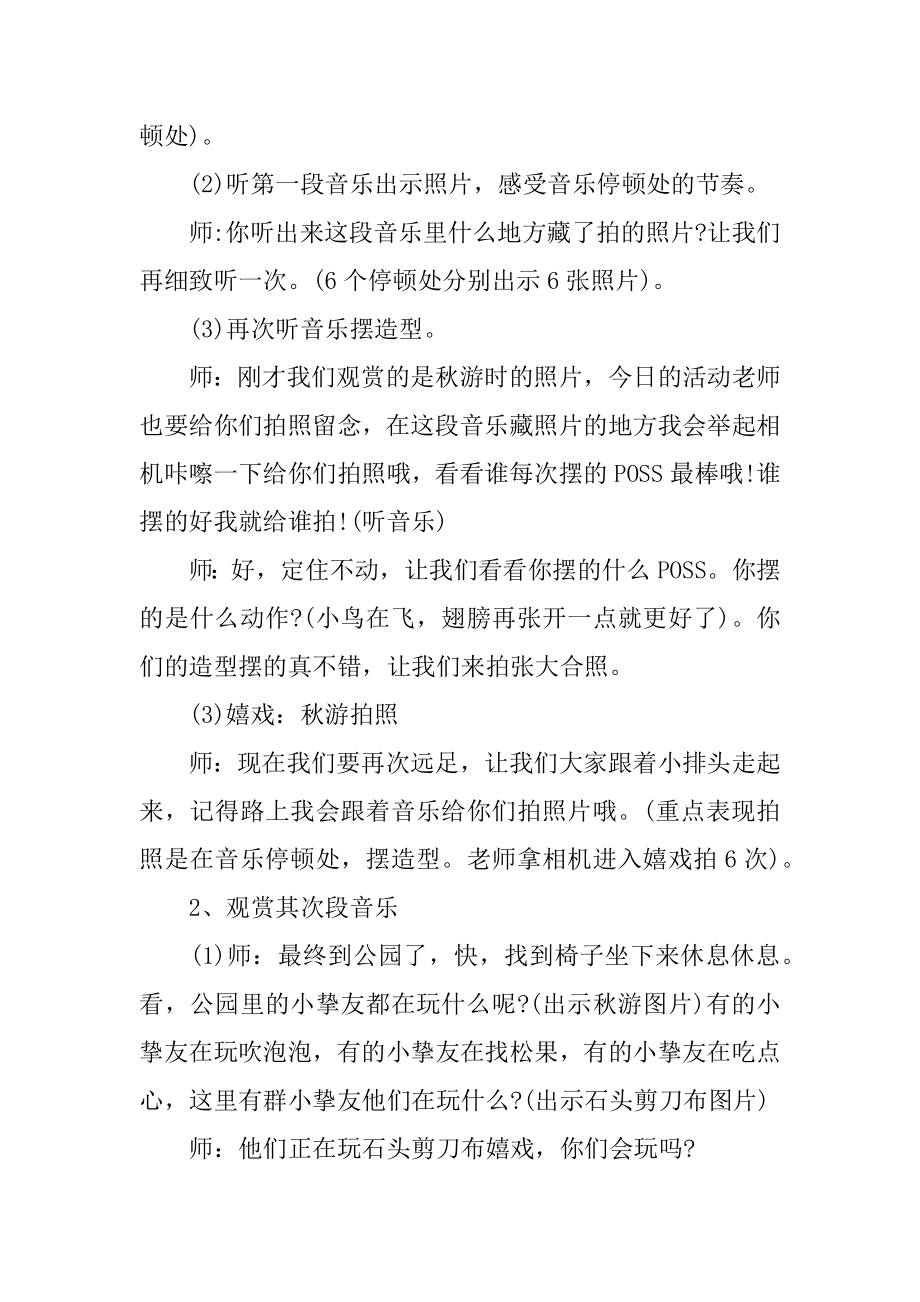 《咔嚓》大班教案优质.docx_第2页