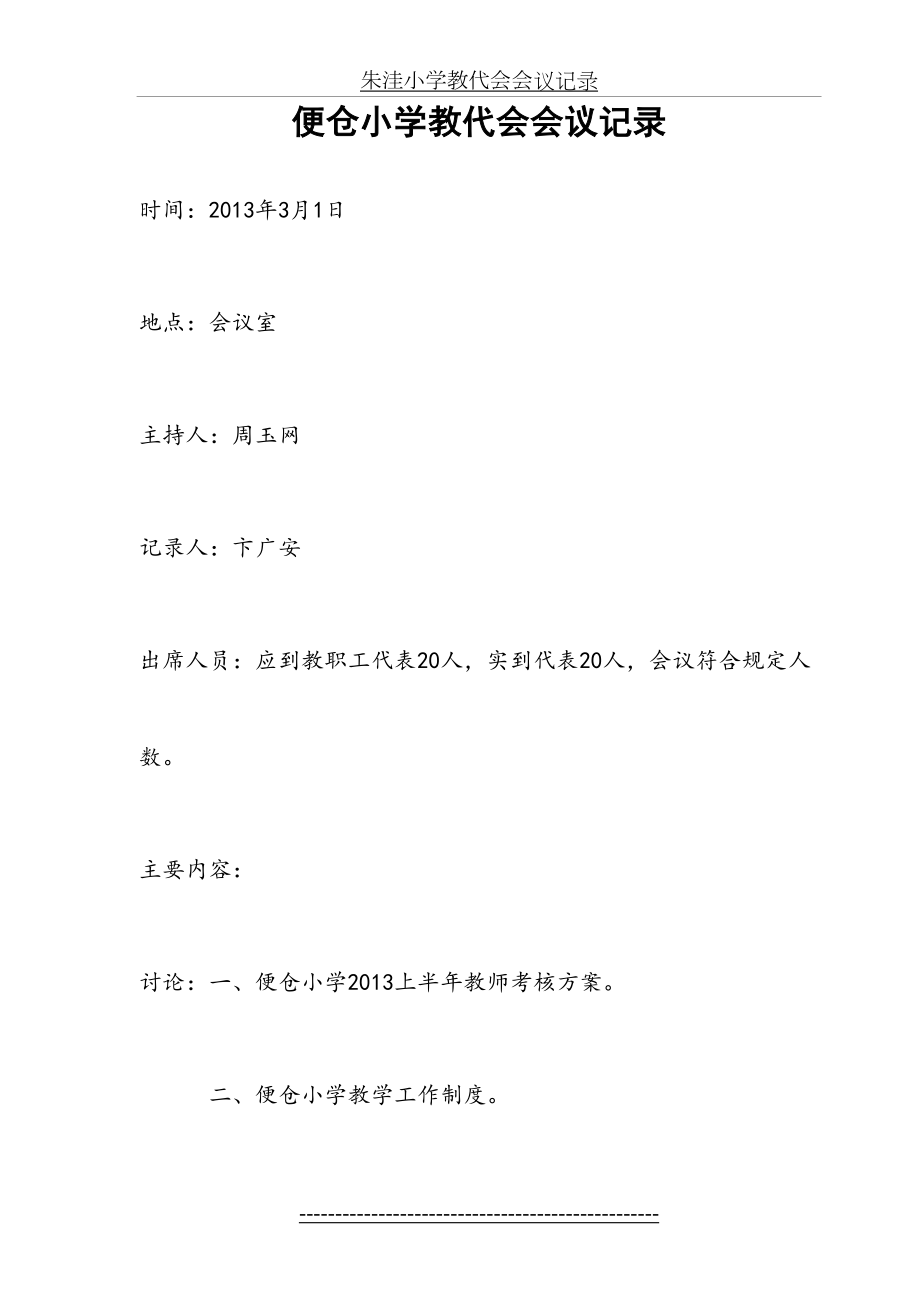 便仓小学教代会会议记录.doc_第2页