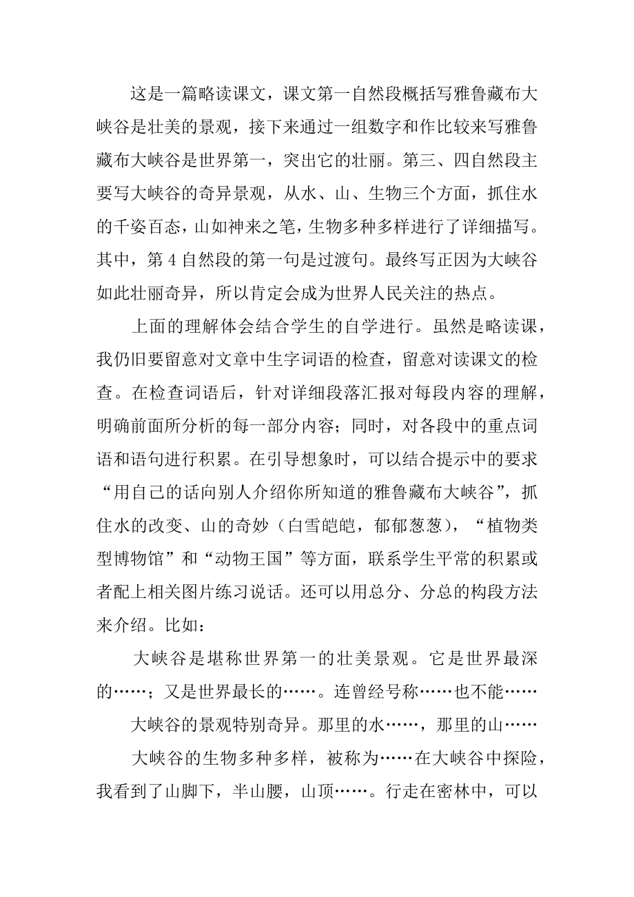 雅鲁藏布大峡谷教学反思范例.docx_第2页