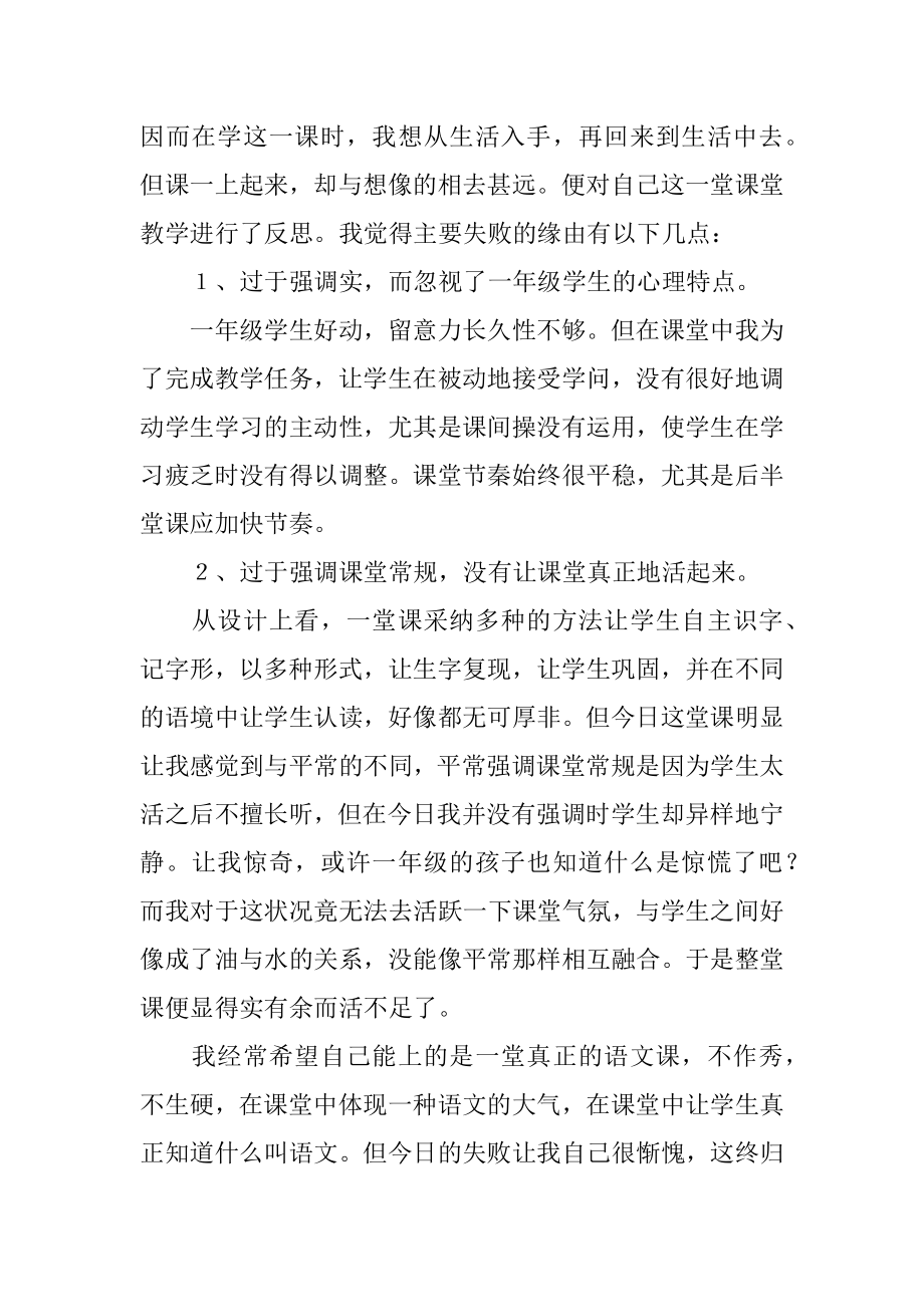 《自选商场》语文教学反思精编.docx_第2页