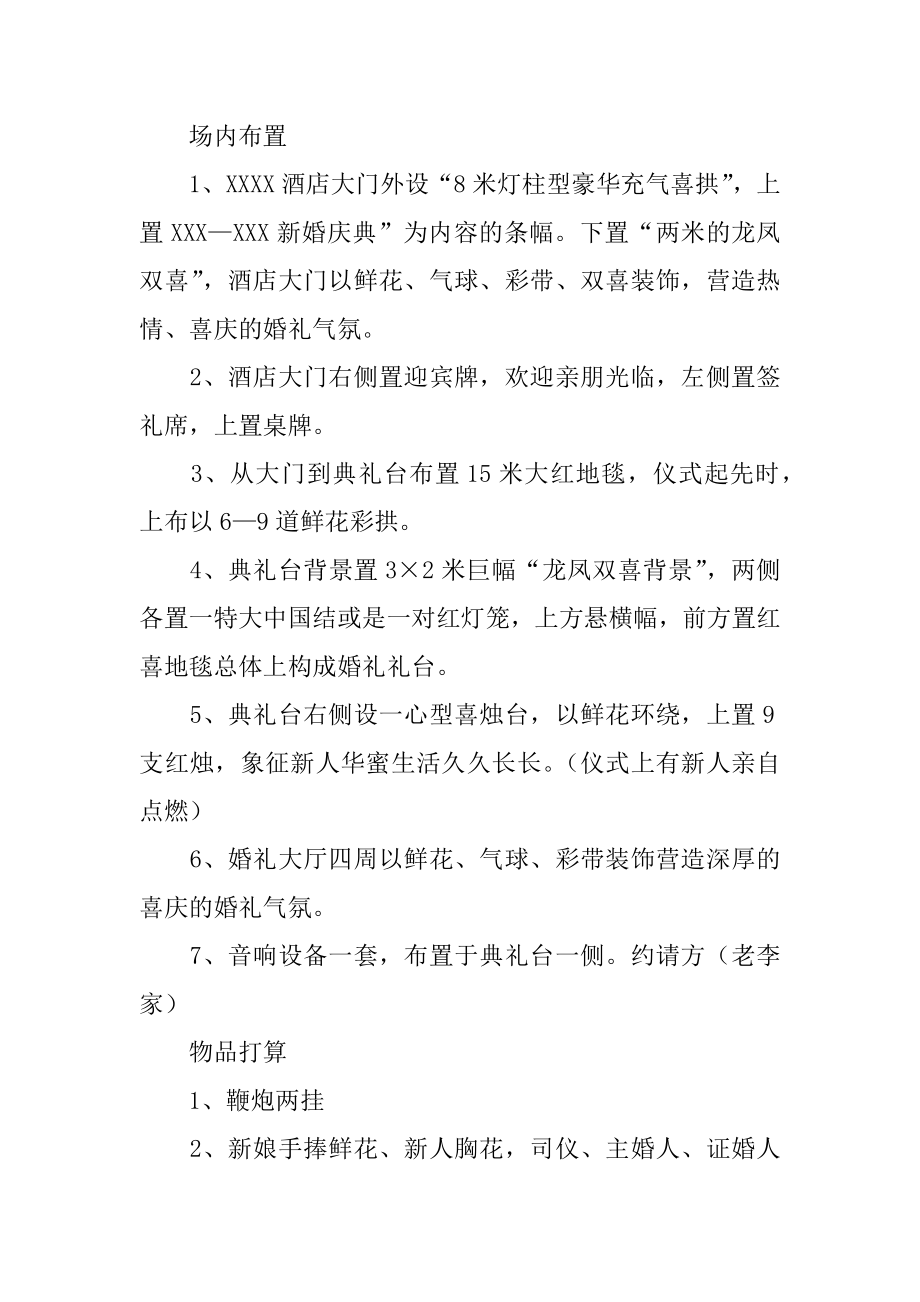 高端主题婚礼策划方案精品.docx_第2页